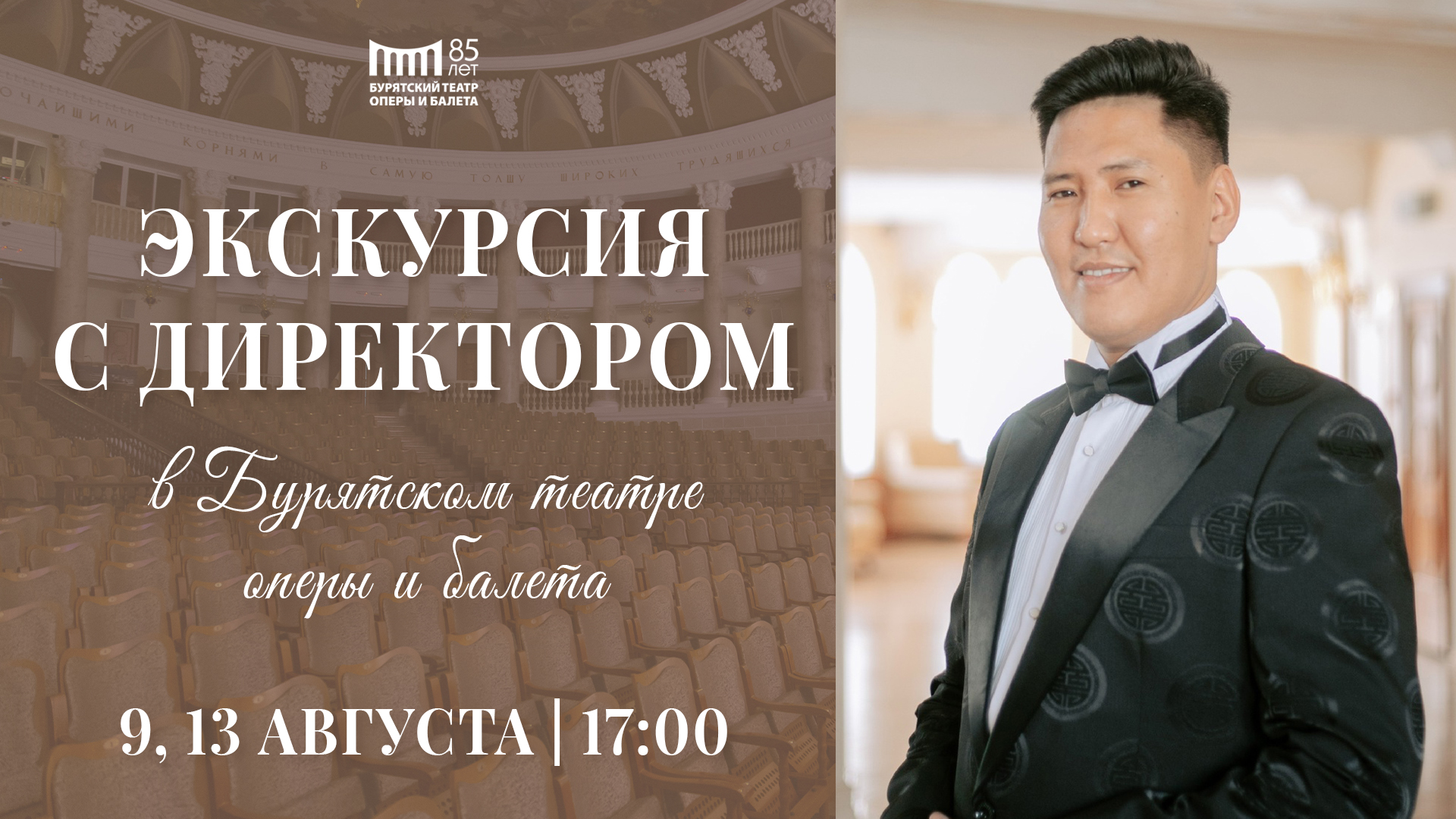 Дмитрий Дылыков приглашает на экскурсии с директором театра в августе