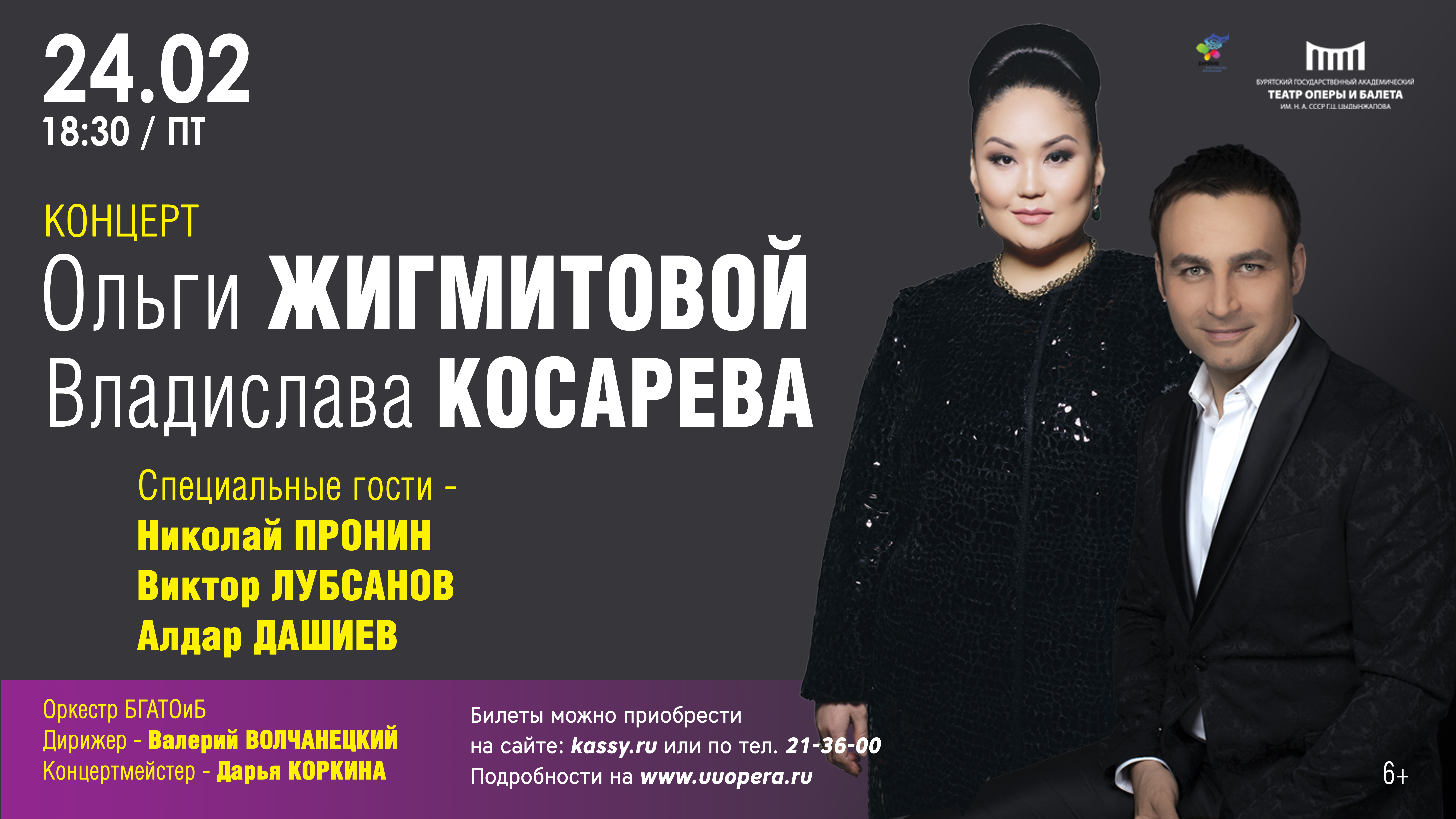 Концерт Ольги Жигмитовой и Владислава Косарева