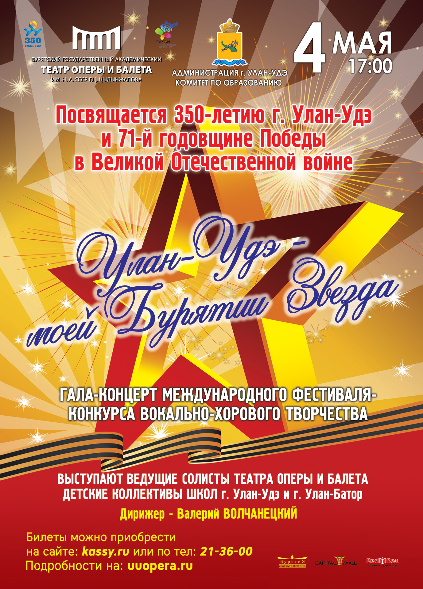 "Звезда победы"