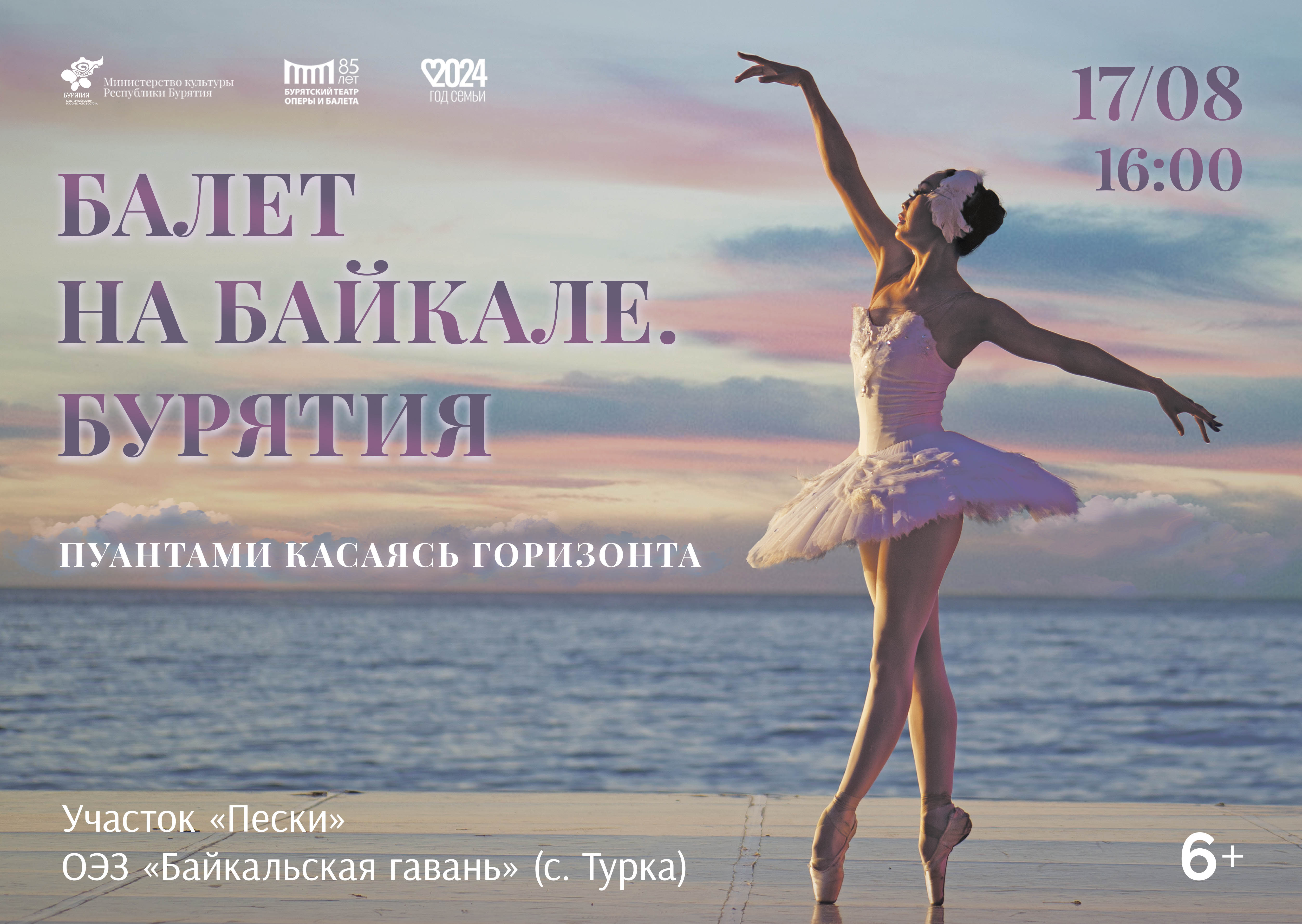 Солисты Большого театра выступят на берегу Байкала