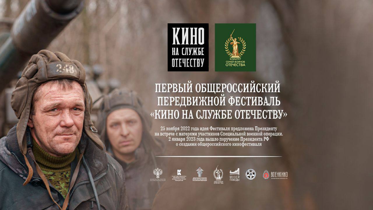 В Улан-Удэ состоится региональный этап Общероссийского передвижного фестиваля «Кино на службе Отечеству»