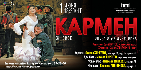"Кармен" опера в 4-х действиях