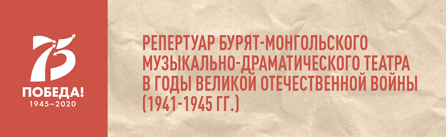 Ко Дню Победы: Музыкально-драматический театр в годы войны