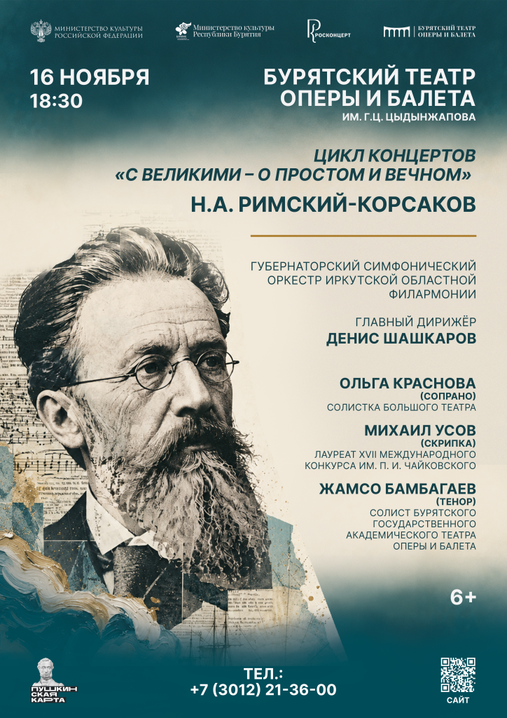 афиша_Улан-Удэ.png