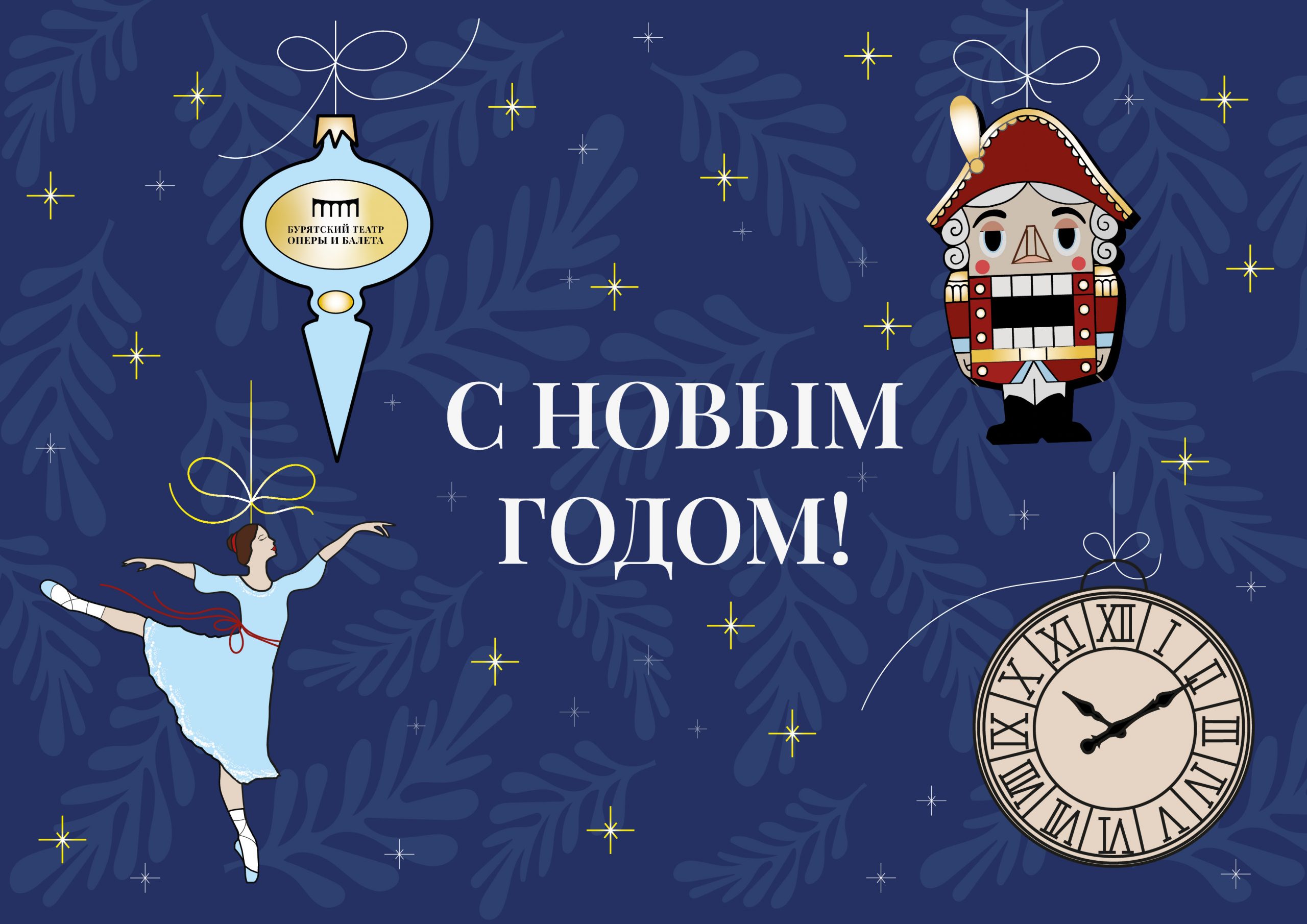 С Новым годом и наступающим Рождеством!