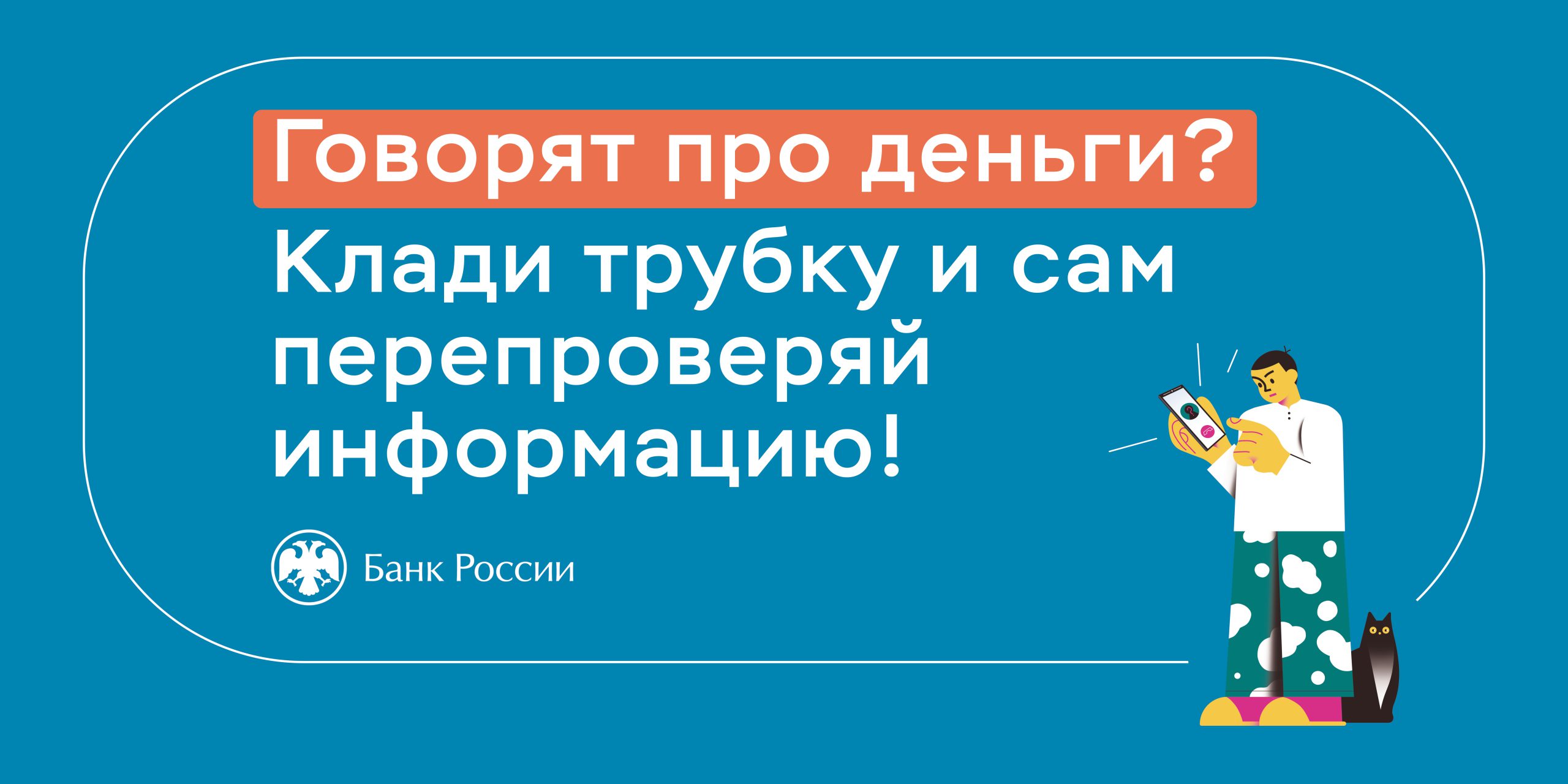 Повышение уровня финансовой киберграмотности