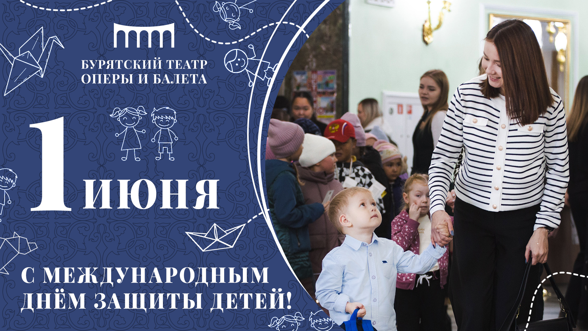 Международный день защиты детей