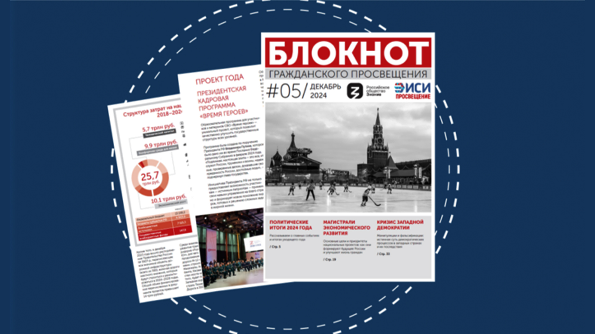 Блокнот гражданского просвещения