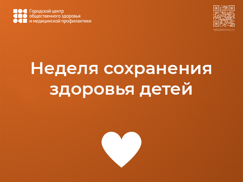 С 2 июня по 8 июня 2025 года будет проводиться Неделя сохранения здоровья
