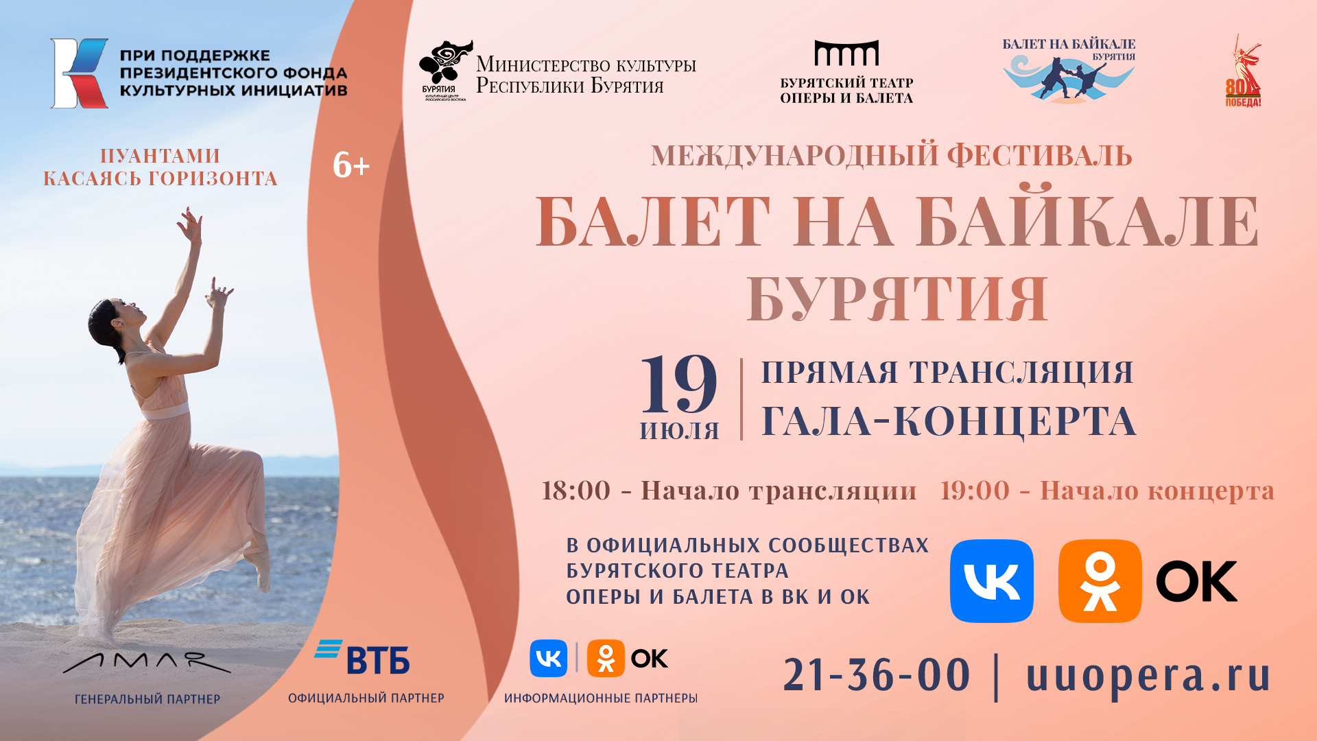 Гала-концерт «Балет на Байкале. Бурятия» можно посмотреть в прямом эфире