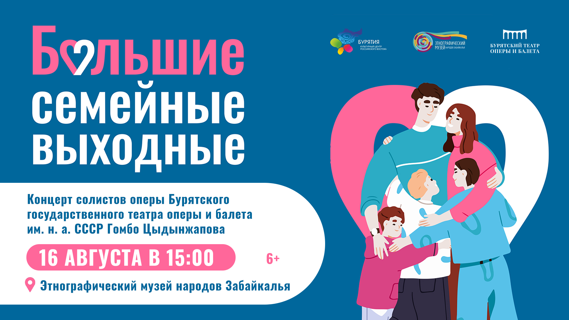 Солисты бурятской оперы выступят в Этнографическом музее