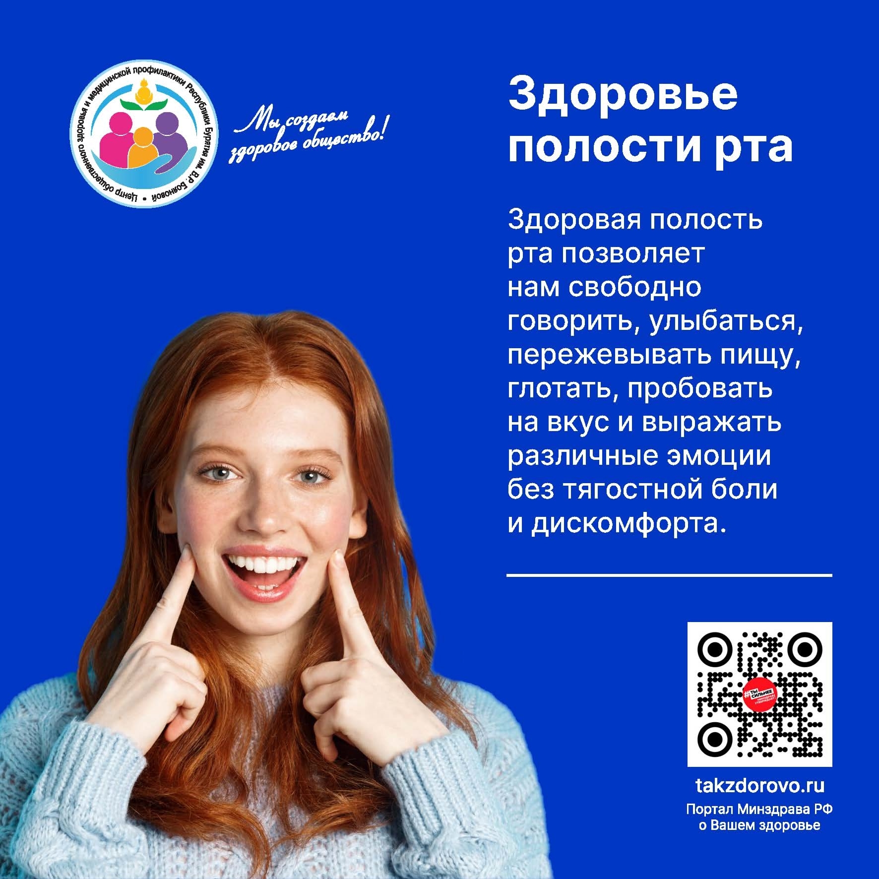 С 16 по 22 марта — Неделя ответственного отношения к здоровью полости рта